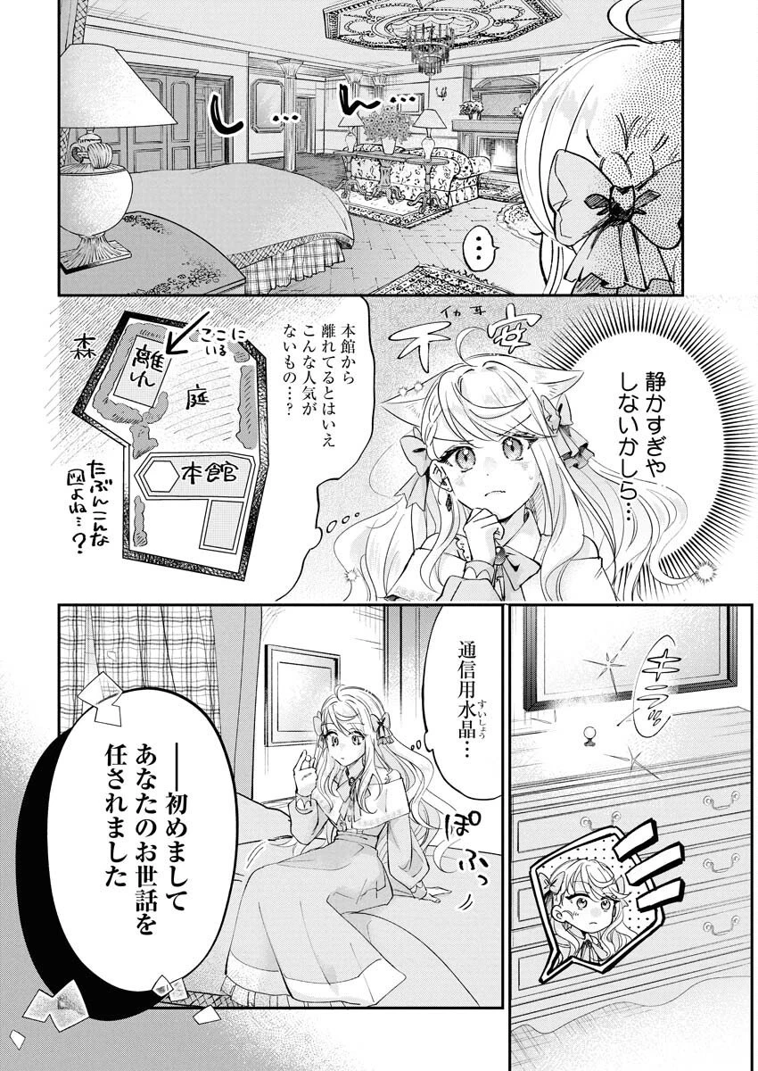 婚約者様には運命のヒロインが現れますが、暫定婚約ライフを満喫します！～嫌われ悪女の猫転生譚～ 第2話 - 4