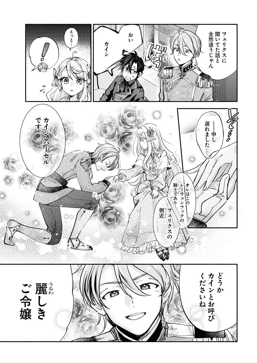 婚約者様には運命のヒロインが現れますが、暫定婚約ライフを満喫します！～嫌われ悪女の猫転生譚～ 第3話 - 5