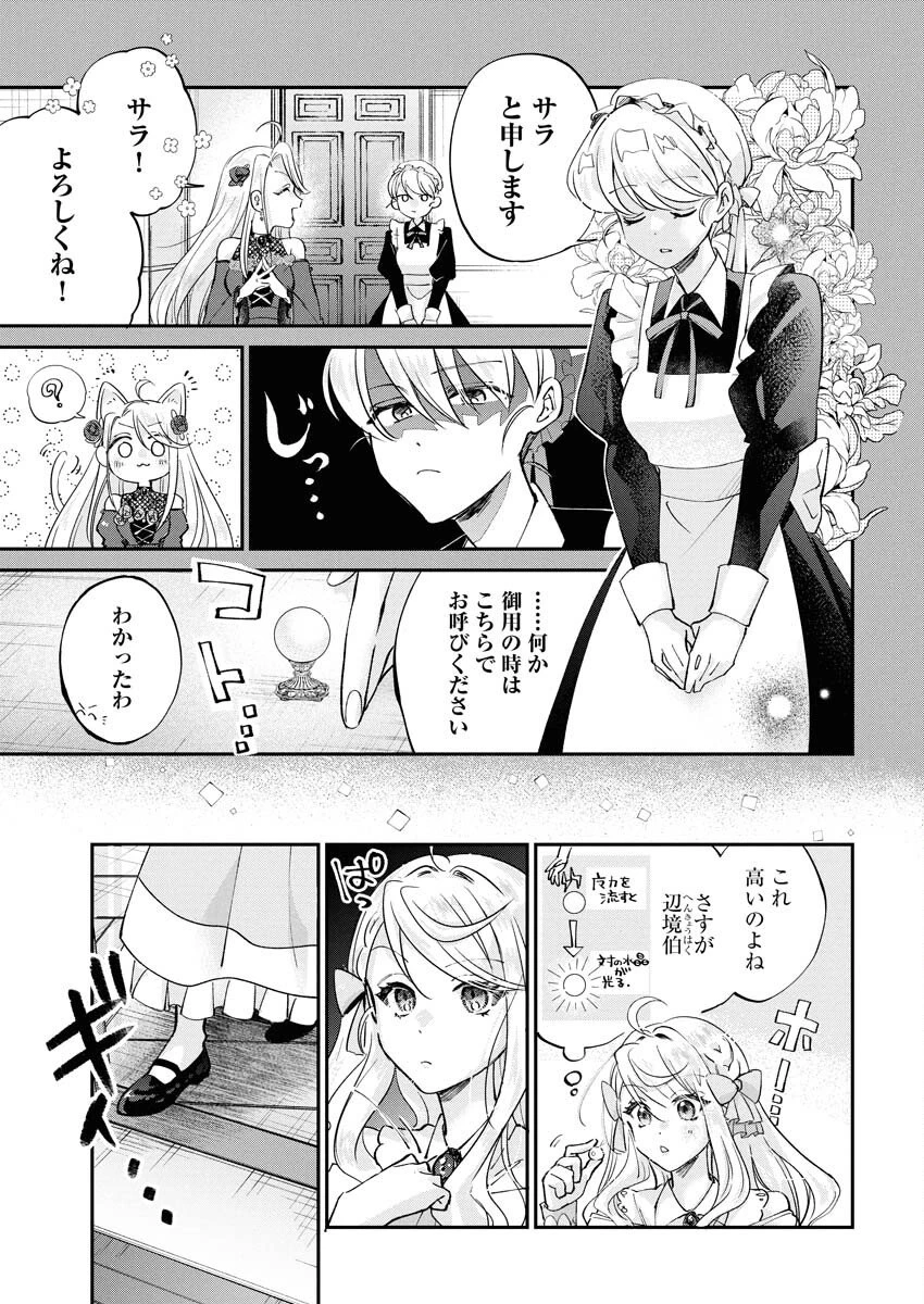 婚約者様には運命のヒロインが現れますが、暫定婚約ライフを満喫します！～嫌われ悪女の猫転生譚～ 第2話 - 5