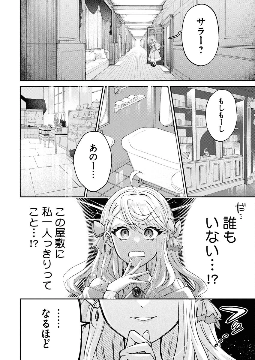 婚約者様には運命のヒロインが現れますが、暫定婚約ライフを満喫します！～嫌われ悪女の猫転生譚～ 第2話 - 6