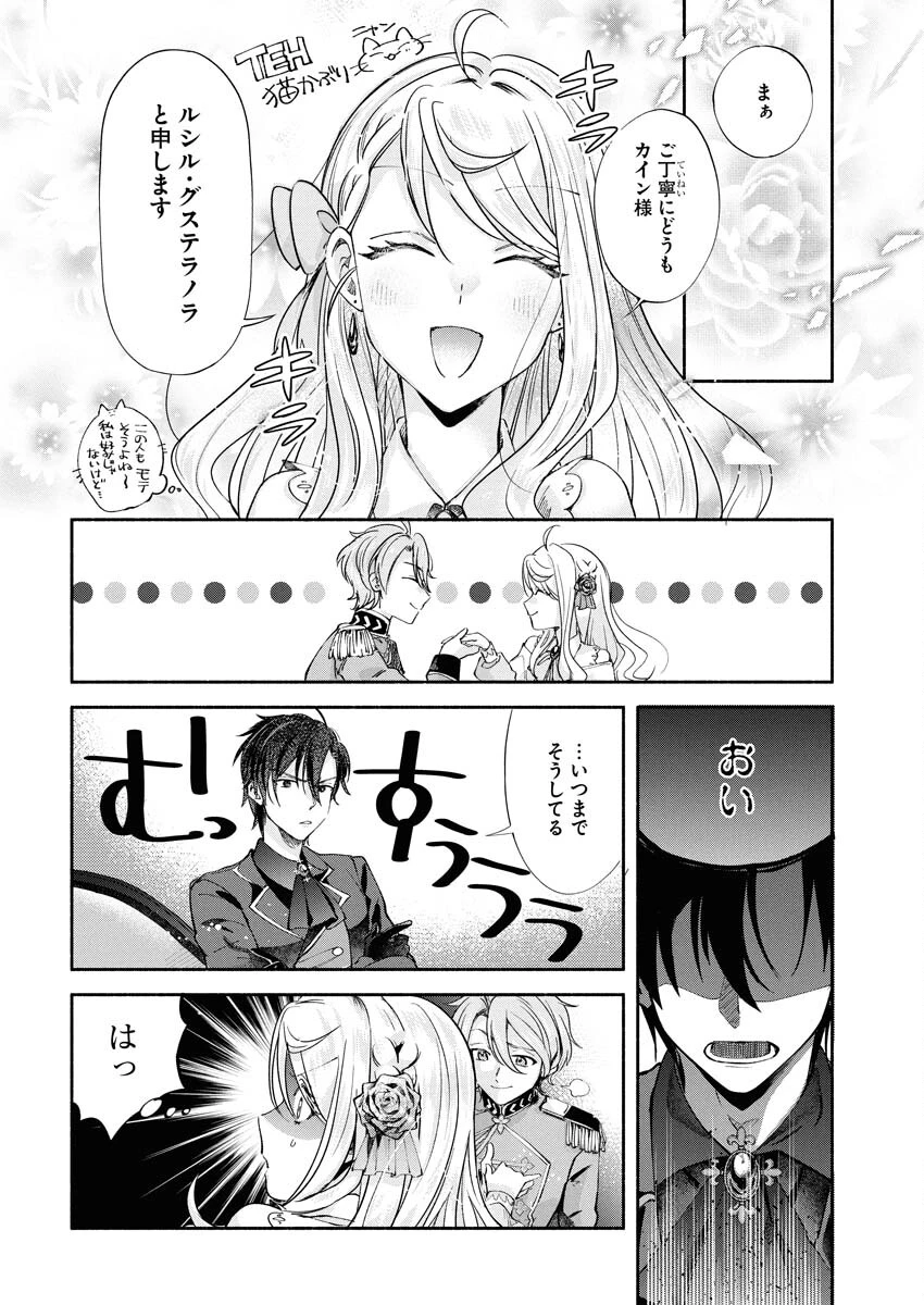 婚約者様には運命のヒロインが現れますが、暫定婚約ライフを満喫します！～嫌われ悪女の猫転生譚～ 第3話 - 6
