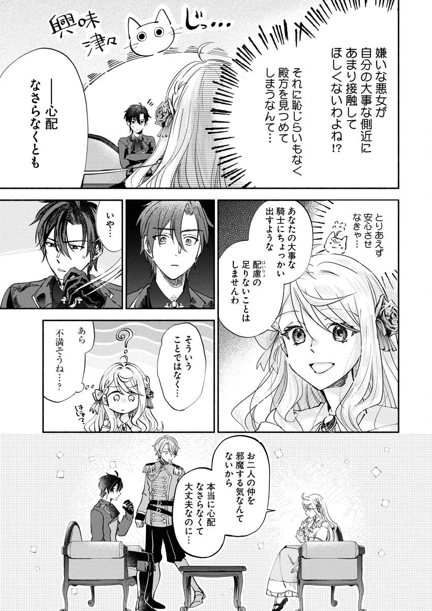 婚約者様には運命のヒロインが現れますが、暫定婚約ライフを満喫します！～嫌われ悪女の猫転生譚～ 第3話 - 7