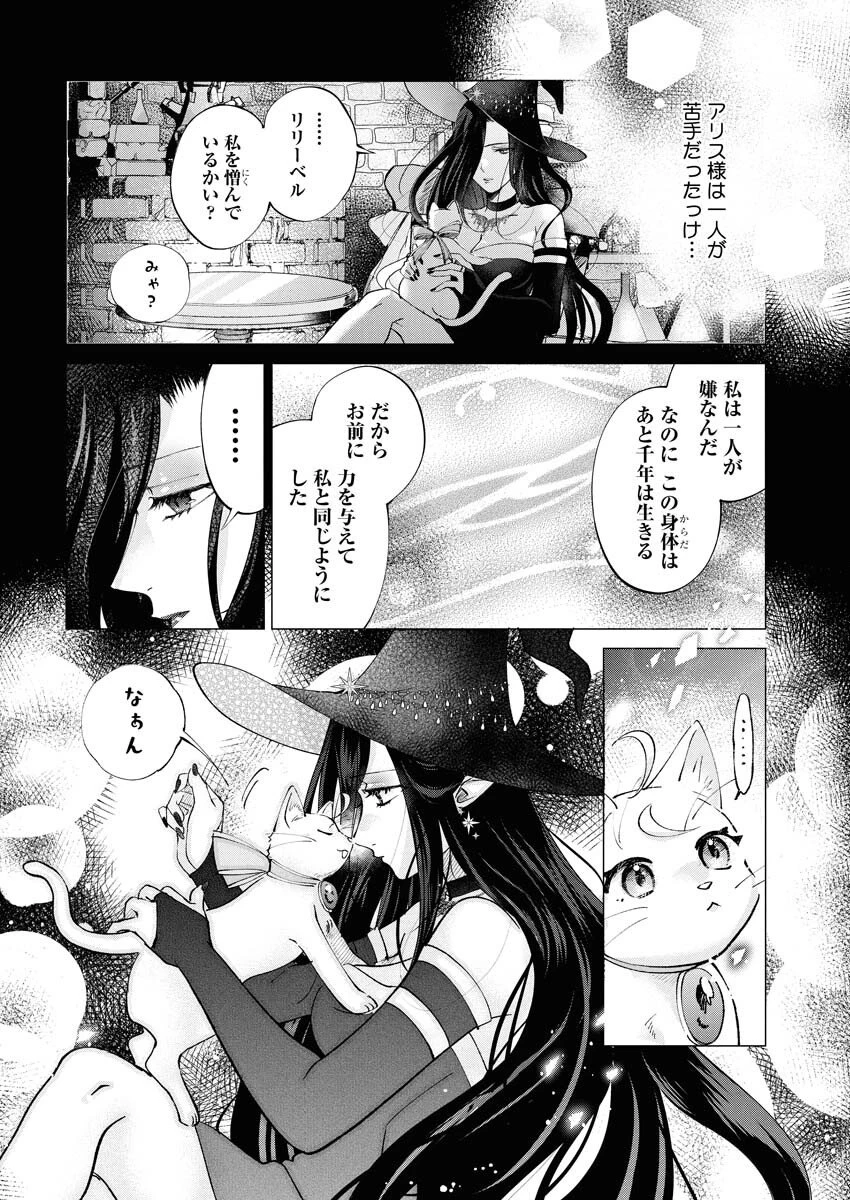 婚約者様には運命のヒロインが現れますが、暫定婚約ライフを満喫します！～嫌われ悪女の猫転生譚～ 第2話 - 8