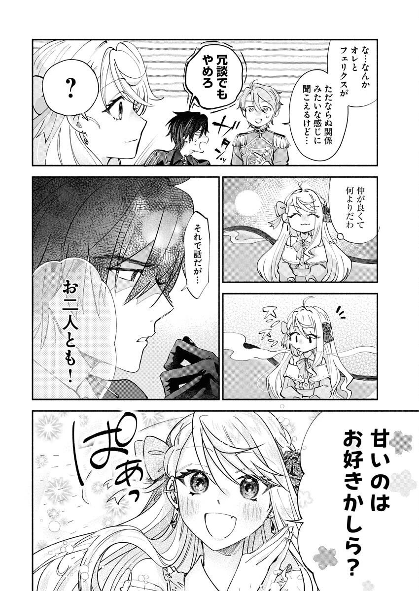 婚約者様には運命のヒロインが現れますが、暫定婚約ライフを満喫します！～嫌われ悪女の猫転生譚～ 第3話 - 8