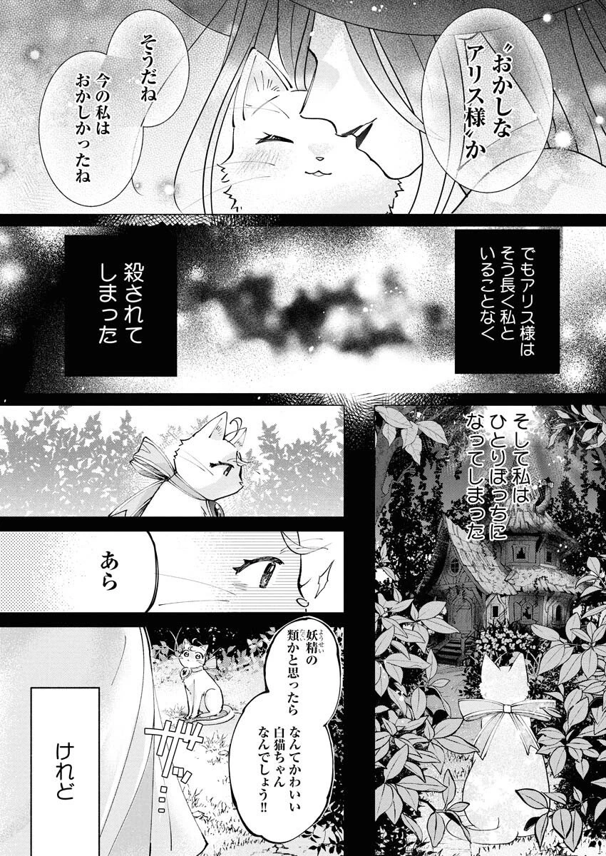 婚約者様には運命のヒロインが現れますが、暫定婚約ライフを満喫します！～嫌われ悪女の猫転生譚～ 第2話 - 9