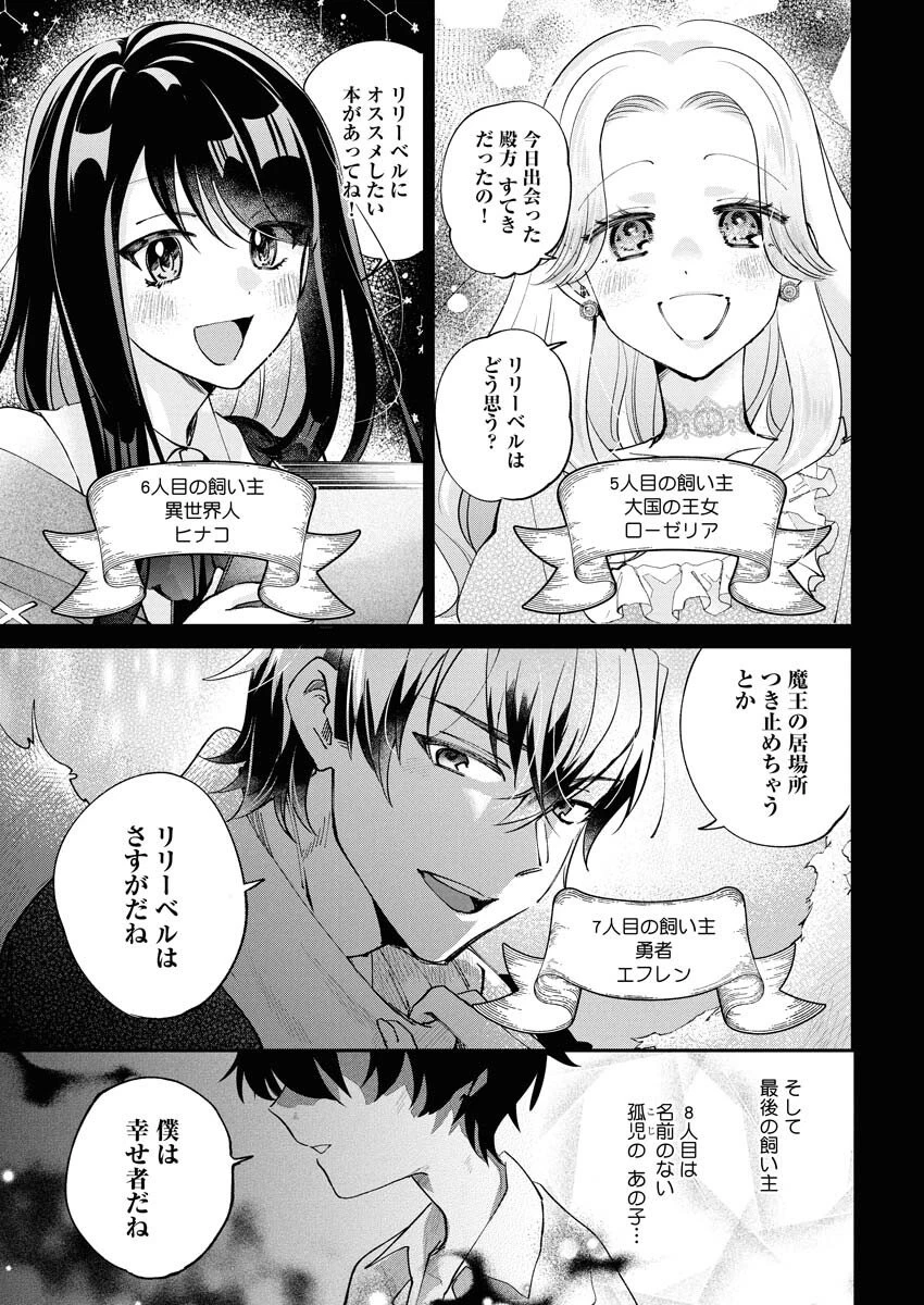 婚約者様には運命のヒロインが現れますが、暫定婚約ライフを満喫します！～嫌われ悪女の猫転生譚～ 第2話 - 11