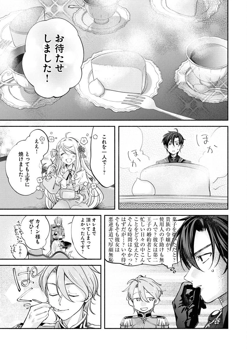 婚約者様には運命のヒロインが現れますが、暫定婚約ライフを満喫します！～嫌われ悪女の猫転生譚～ 第3話 - 11