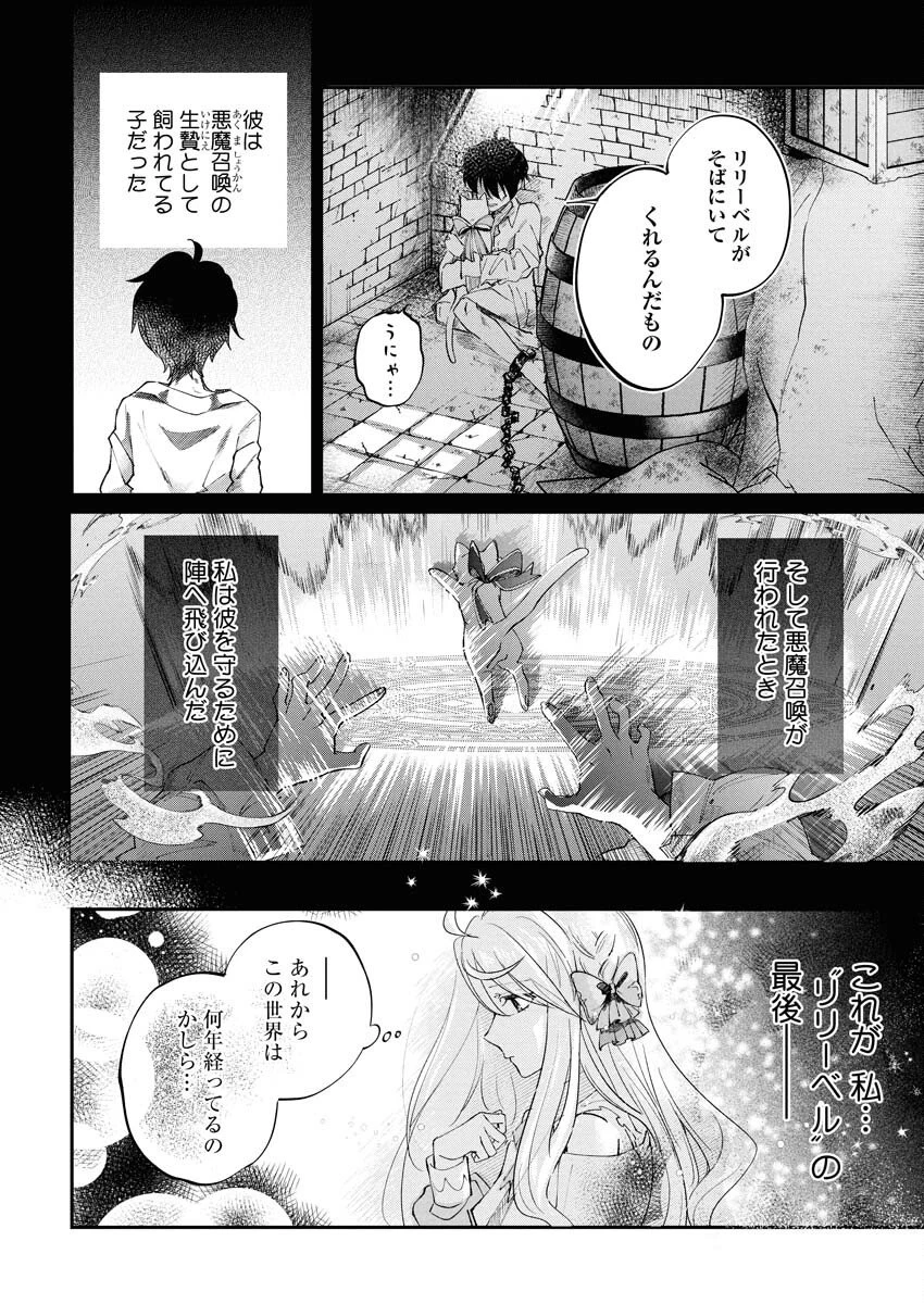 婚約者様には運命のヒロインが現れますが、暫定婚約ライフを満喫します！～嫌われ悪女の猫転生譚～ 第2話 - 12
