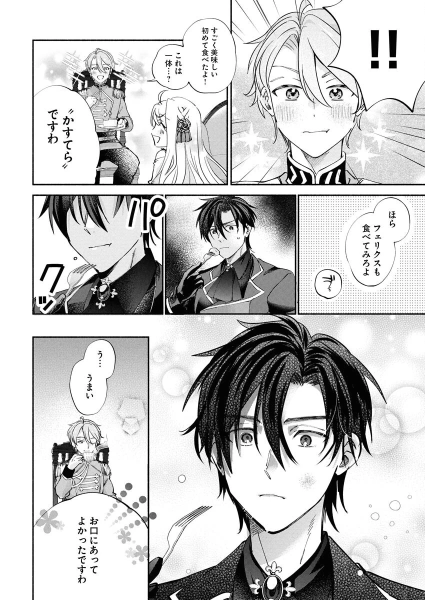 婚約者様には運命のヒロインが現れますが、暫定婚約ライフを満喫します！～嫌われ悪女の猫転生譚～ 第3話 - 12