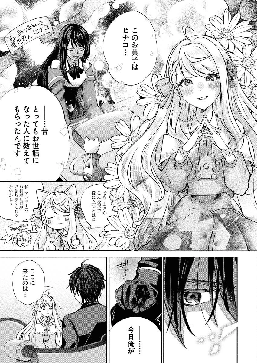 婚約者様には運命のヒロインが現れますが、暫定婚約ライフを満喫します！～嫌われ悪女の猫転生譚～ 第3話 - 13