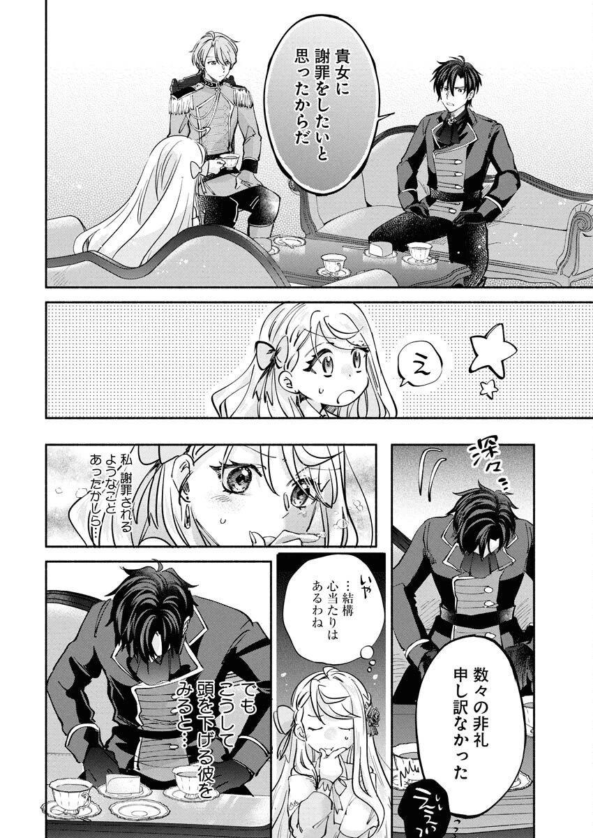 婚約者様には運命のヒロインが現れますが、暫定婚約ライフを満喫します！～嫌われ悪女の猫転生譚～ 第3話 - 14