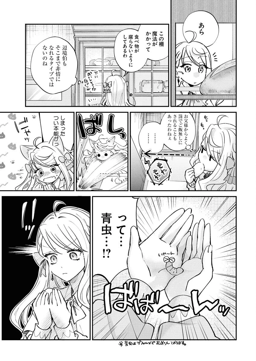 婚約者様には運命のヒロインが現れますが、暫定婚約ライフを満喫します！～嫌われ悪女の猫転生譚～ 第2話 - 15
