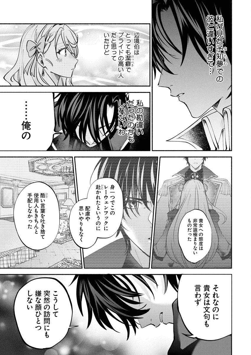 婚約者様には運命のヒロインが現れますが、暫定婚約ライフを満喫します！～嫌われ悪女の猫転生譚～ 第3話 - 15