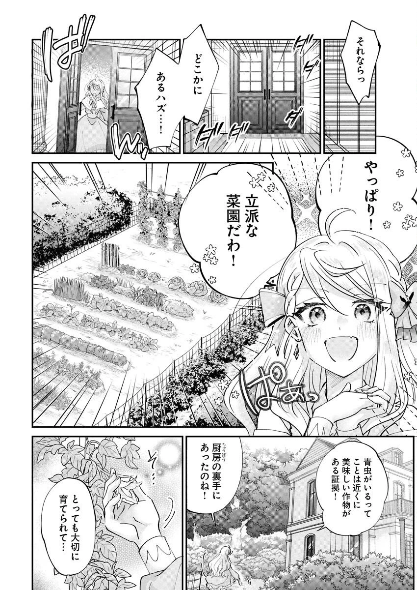 婚約者様には運命のヒロインが現れますが、暫定婚約ライフを満喫します！～嫌われ悪女の猫転生譚～ 第2話 - 16