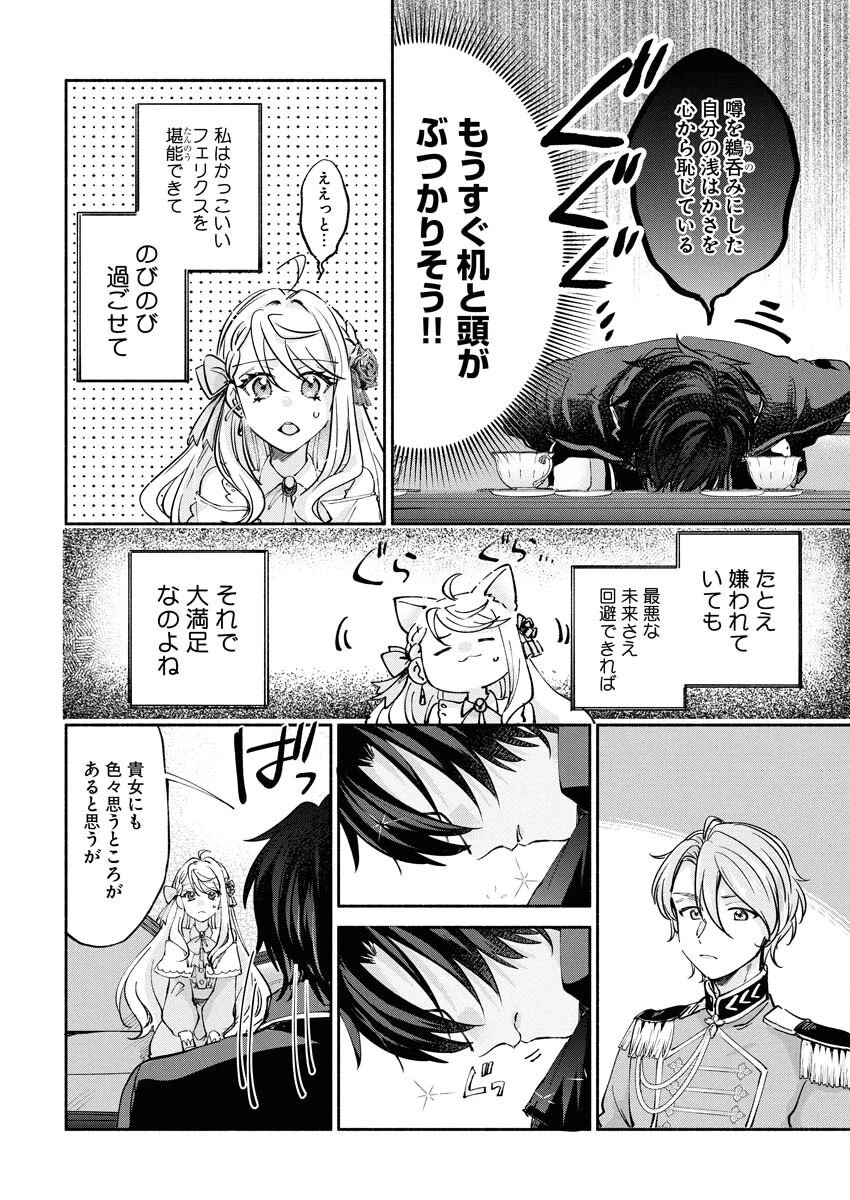 婚約者様には運命のヒロインが現れますが、暫定婚約ライフを満喫します！～嫌われ悪女の猫転生譚～ 第3話 - 16