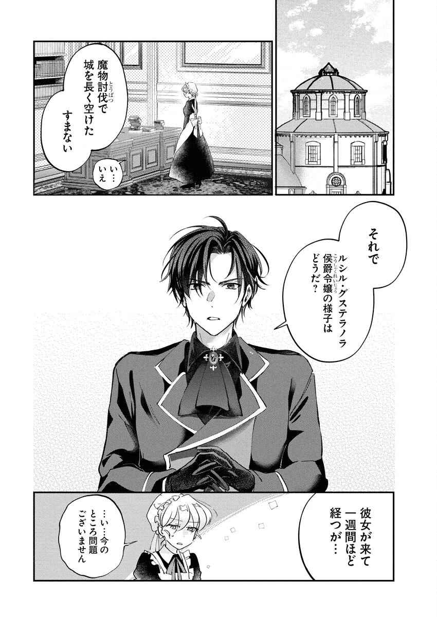 婚約者様には運命のヒロインが現れますが、暫定婚約ライフを満喫します！～嫌われ悪女の猫転生譚～ 第2話 - 18
