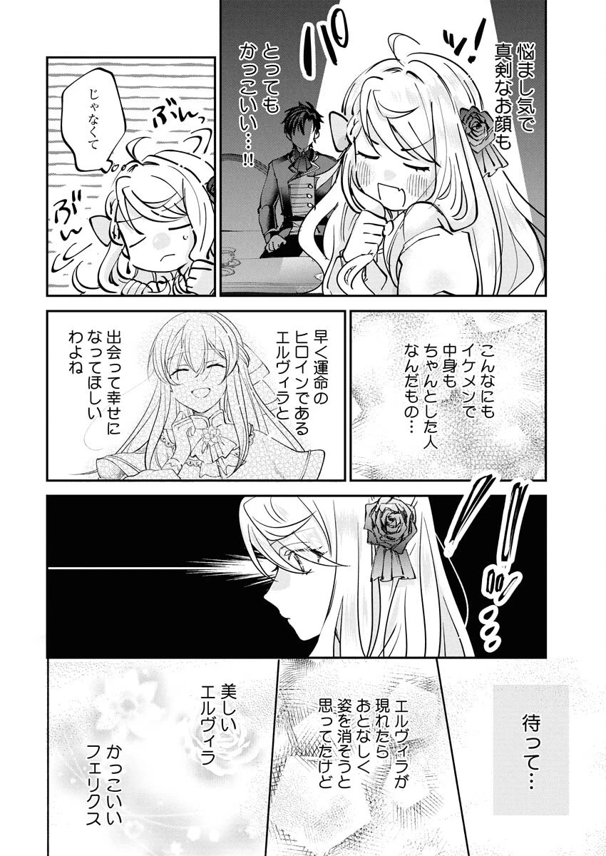 婚約者様には運命のヒロインが現れますが、暫定婚約ライフを満喫します！～嫌われ悪女の猫転生譚～ 第3話 - 18