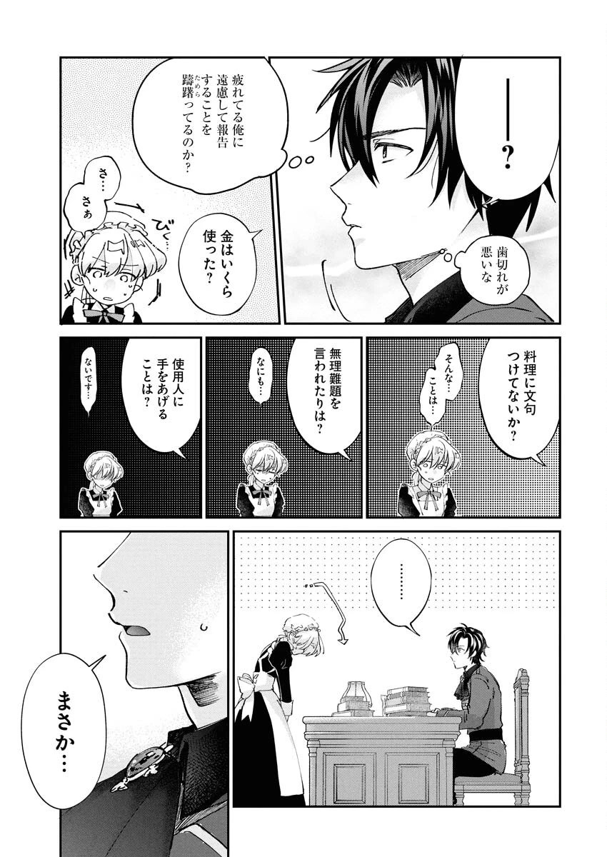婚約者様には運命のヒロインが現れますが、暫定婚約ライフを満喫します！～嫌われ悪女の猫転生譚～ 第2話 - 19