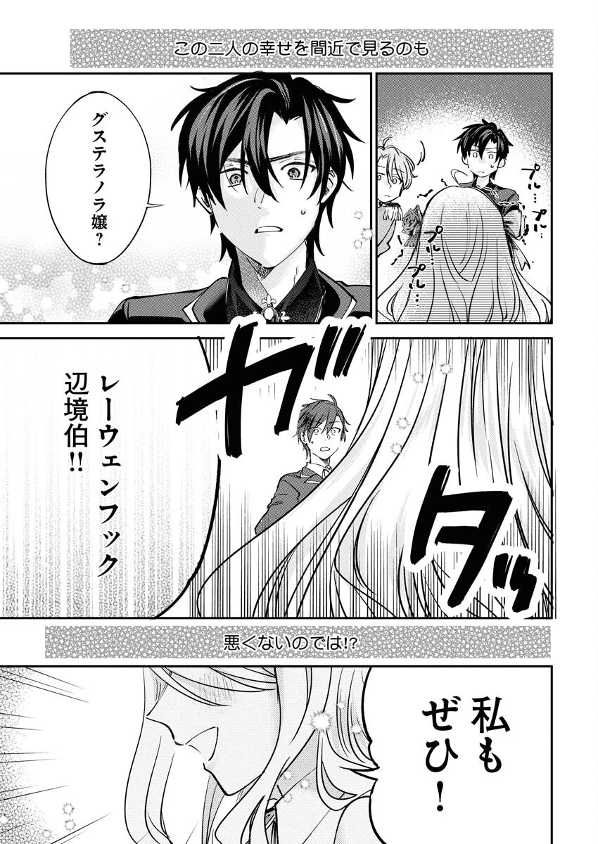 婚約者様には運命のヒロインが現れますが、暫定婚約ライフを満喫します！～嫌われ悪女の猫転生譚～ 第3話 - 19