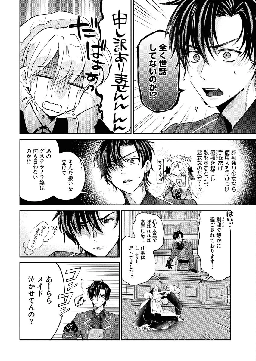 婚約者様には運命のヒロインが現れますが、暫定婚約ライフを満喫します！～嫌われ悪女の猫転生譚～ 第2話 - 20