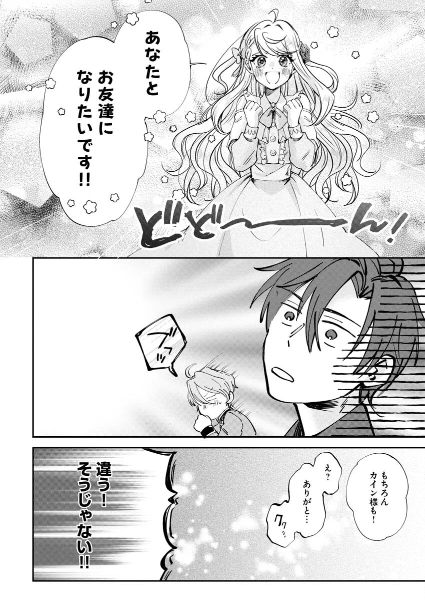 婚約者様には運命のヒロインが現れますが、暫定婚約ライフを満喫します！～嫌われ悪女の猫転生譚～ 第3話 - 20
