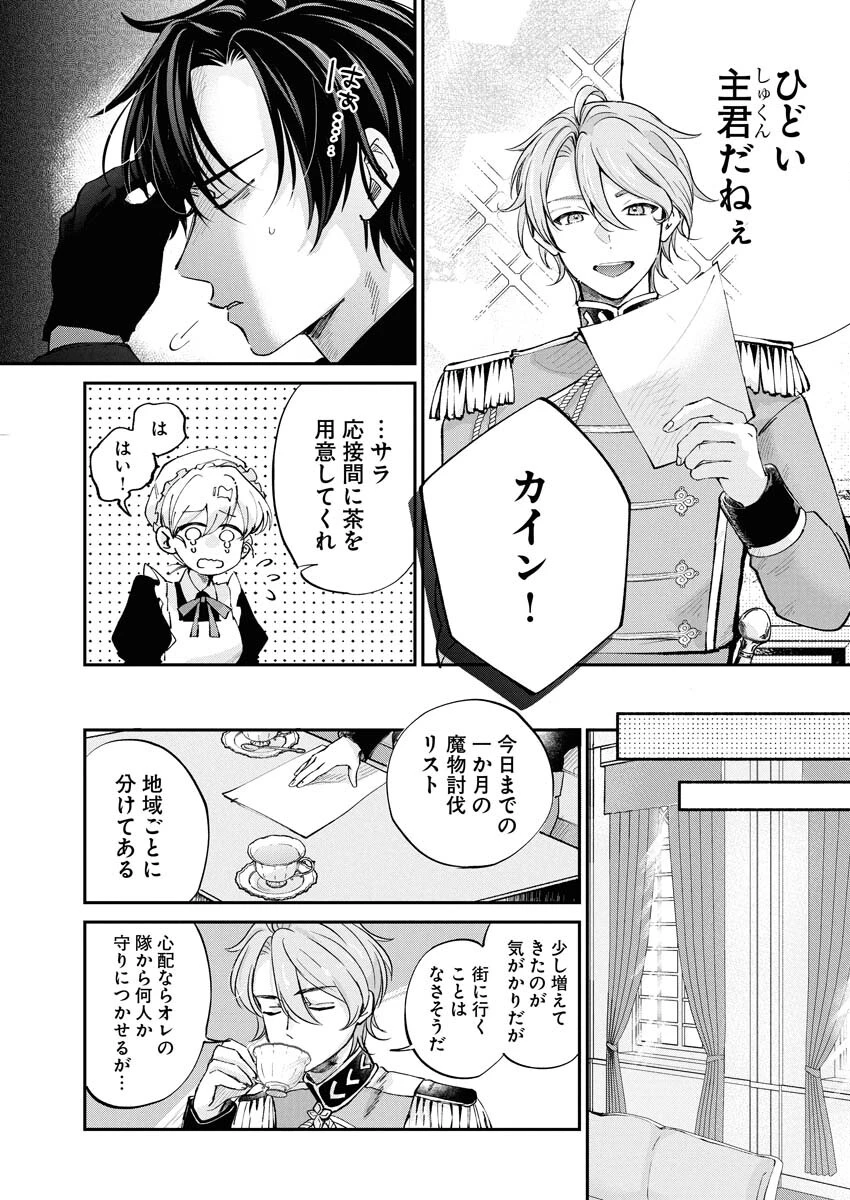 婚約者様には運命のヒロインが現れますが、暫定婚約ライフを満喫します！～嫌われ悪女の猫転生譚～ 第2話 - 21