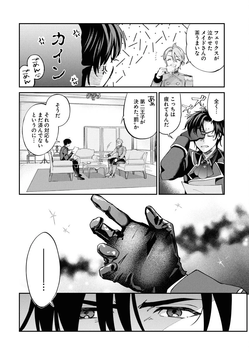 婚約者様には運命のヒロインが現れますが、暫定婚約ライフを満喫します！～嫌われ悪女の猫転生譚～ 第2話 - 22