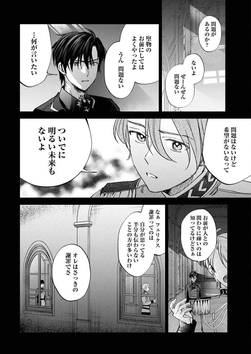 婚約者様には運命のヒロインが現れますが、暫定婚約ライフを満喫します！～嫌われ悪女の猫転生譚～ 第3話 - 22