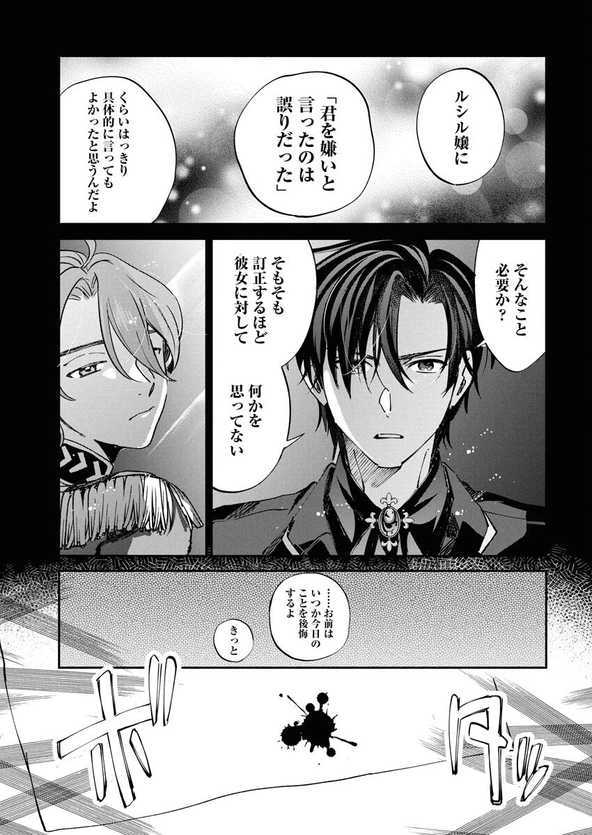 婚約者様には運命のヒロインが現れますが、暫定婚約ライフを満喫します！～嫌われ悪女の猫転生譚～ 第3話 - 23