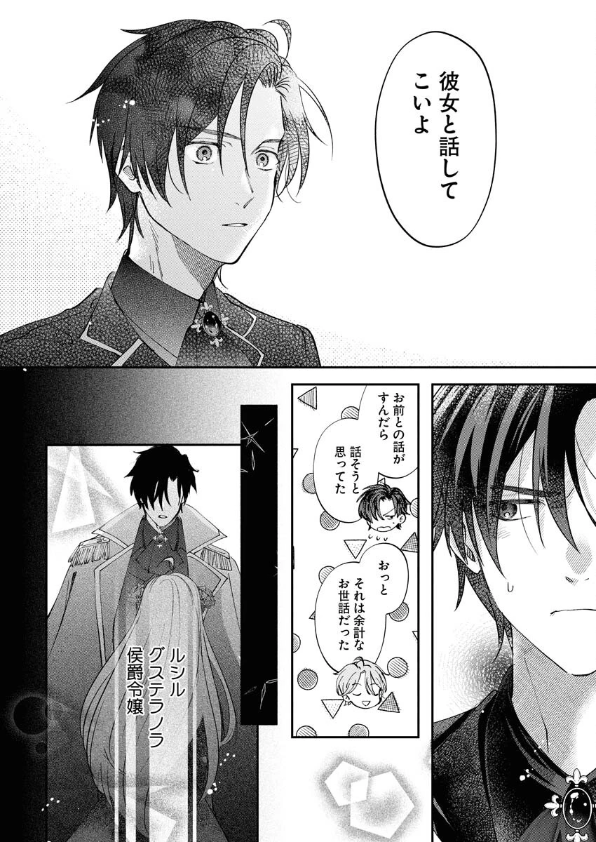 婚約者様には運命のヒロインが現れますが、暫定婚約ライフを満喫します！～嫌われ悪女の猫転生譚～ 第2話 - 24