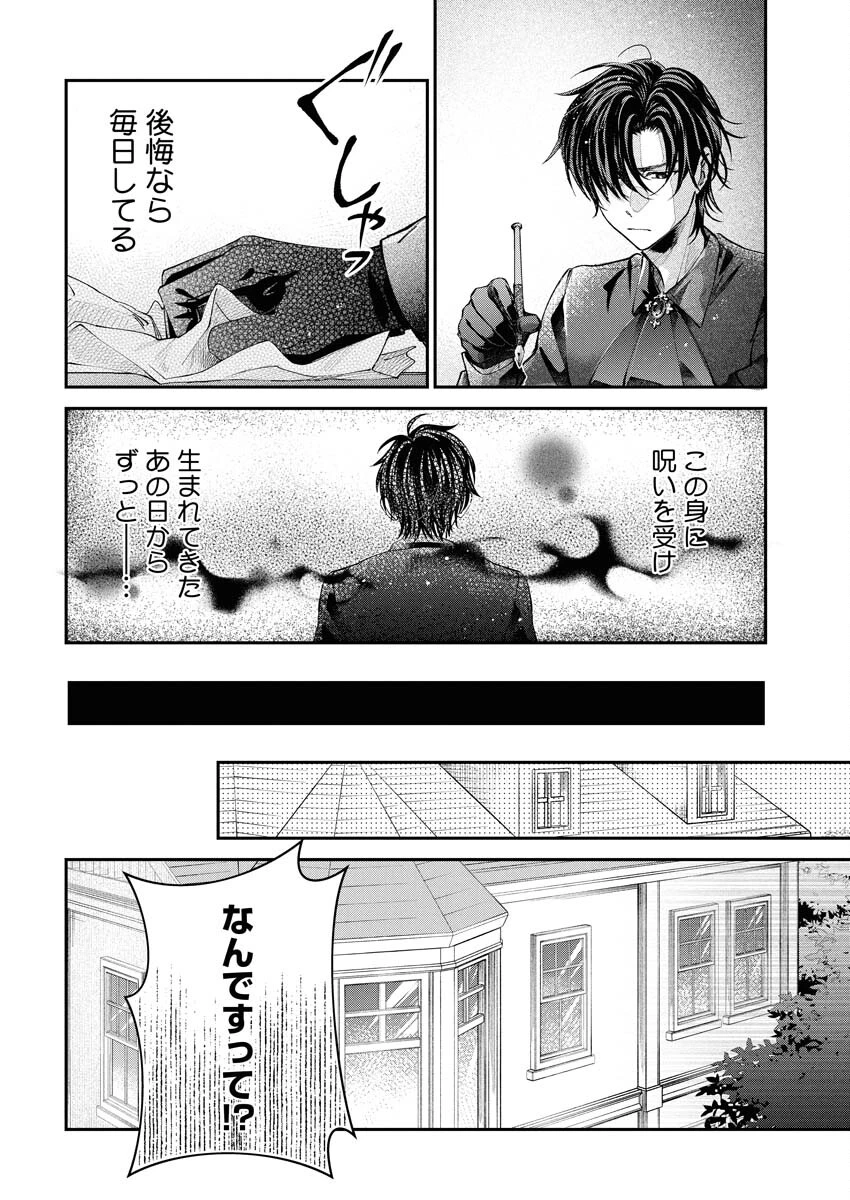婚約者様には運命のヒロインが現れますが、暫定婚約ライフを満喫します！～嫌われ悪女の猫転生譚～ 第3話 - 24