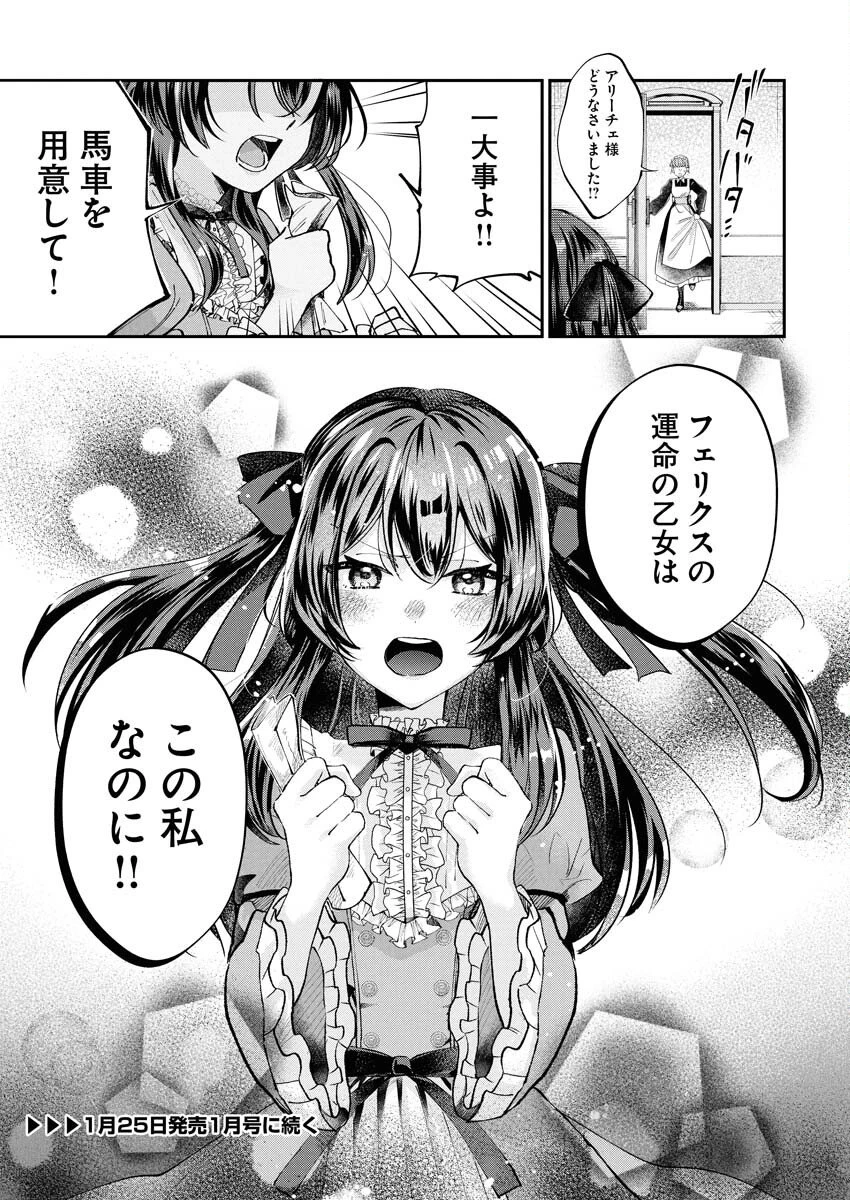 婚約者様には運命のヒロインが現れますが、暫定婚約ライフを満喫します！～嫌われ悪女の猫転生譚～ 第3話 - 25