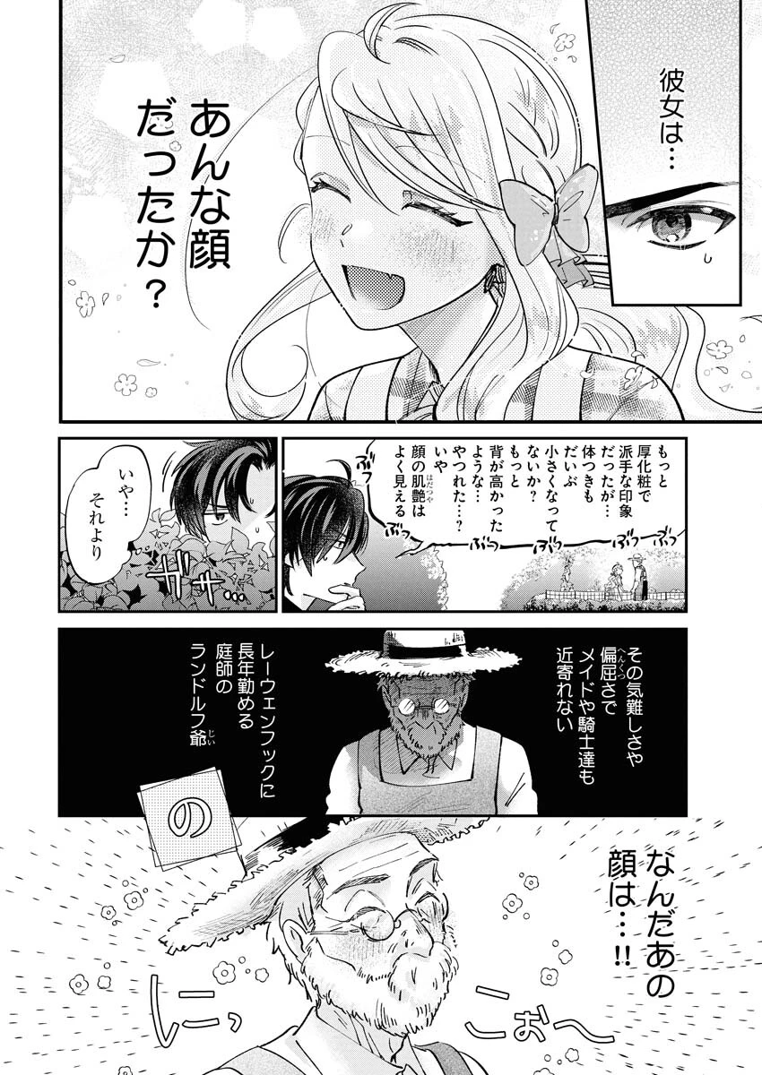 婚約者様には運命のヒロインが現れますが、暫定婚約ライフを満喫します！～嫌われ悪女の猫転生譚～ 第2話 - 26