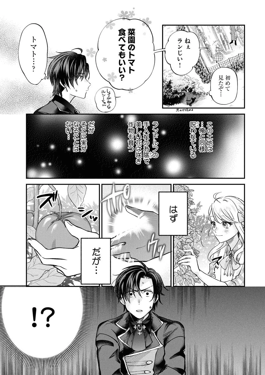 婚約者様には運命のヒロインが現れますが、暫定婚約ライフを満喫します！～嫌われ悪女の猫転生譚～ 第2話 - 27