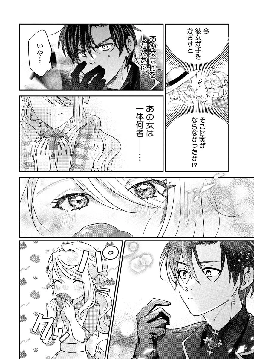 婚約者様には運命のヒロインが現れますが、暫定婚約ライフを満喫します！～嫌われ悪女の猫転生譚～ 第2話 - 28