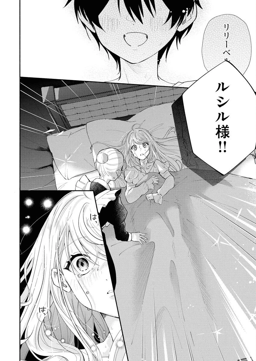 婚約者様には運命のヒロインが現れますが、暫定婚約ライフを満喫します！～嫌われ悪女の猫転生譚～ 第1話 - 4