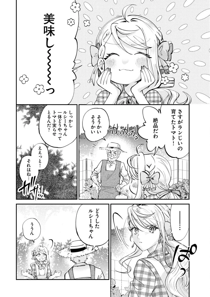 婚約者様には運命のヒロインが現れますが、暫定婚約ライフを満喫します！～嫌われ悪女の猫転生譚～ 第2話 - 30
