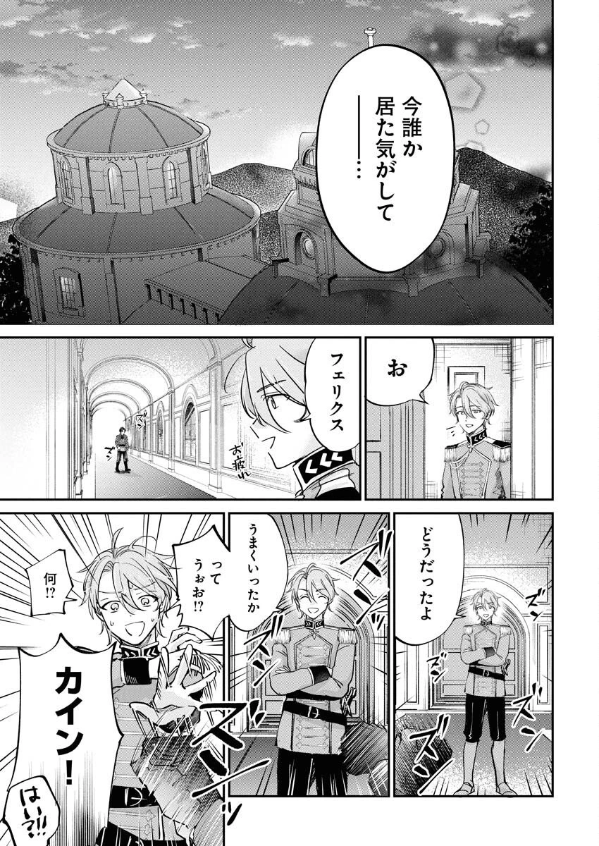 婚約者様には運命のヒロインが現れますが、暫定婚約ライフを満喫します！～嫌われ悪女の猫転生譚～ 第2話 - 31