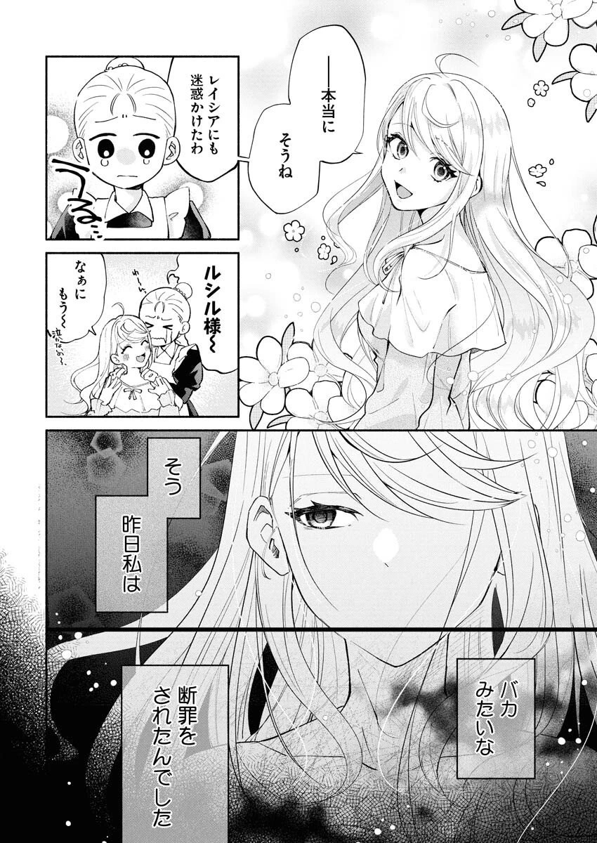 婚約者様には運命のヒロインが現れますが、暫定婚約ライフを満喫します！～嫌われ悪女の猫転生譚～ 第1話 - 6