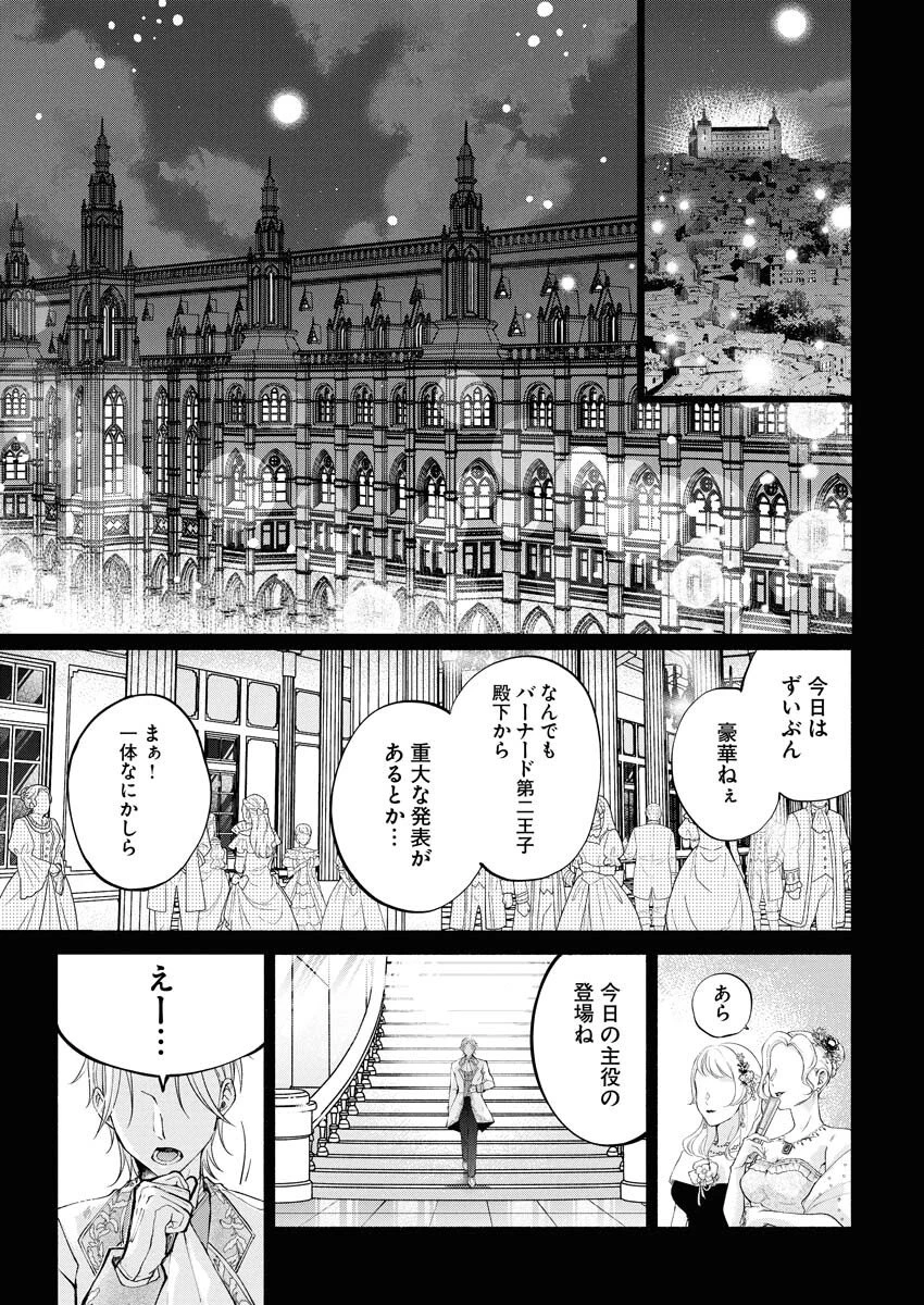 婚約者様には運命のヒロインが現れますが、暫定婚約ライフを満喫します！～嫌われ悪女の猫転生譚～ 第1話 - 7