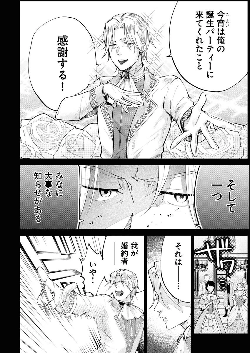婚約者様には運命のヒロインが現れますが、暫定婚約ライフを満喫します！～嫌われ悪女の猫転生譚～ 第1話 - 8