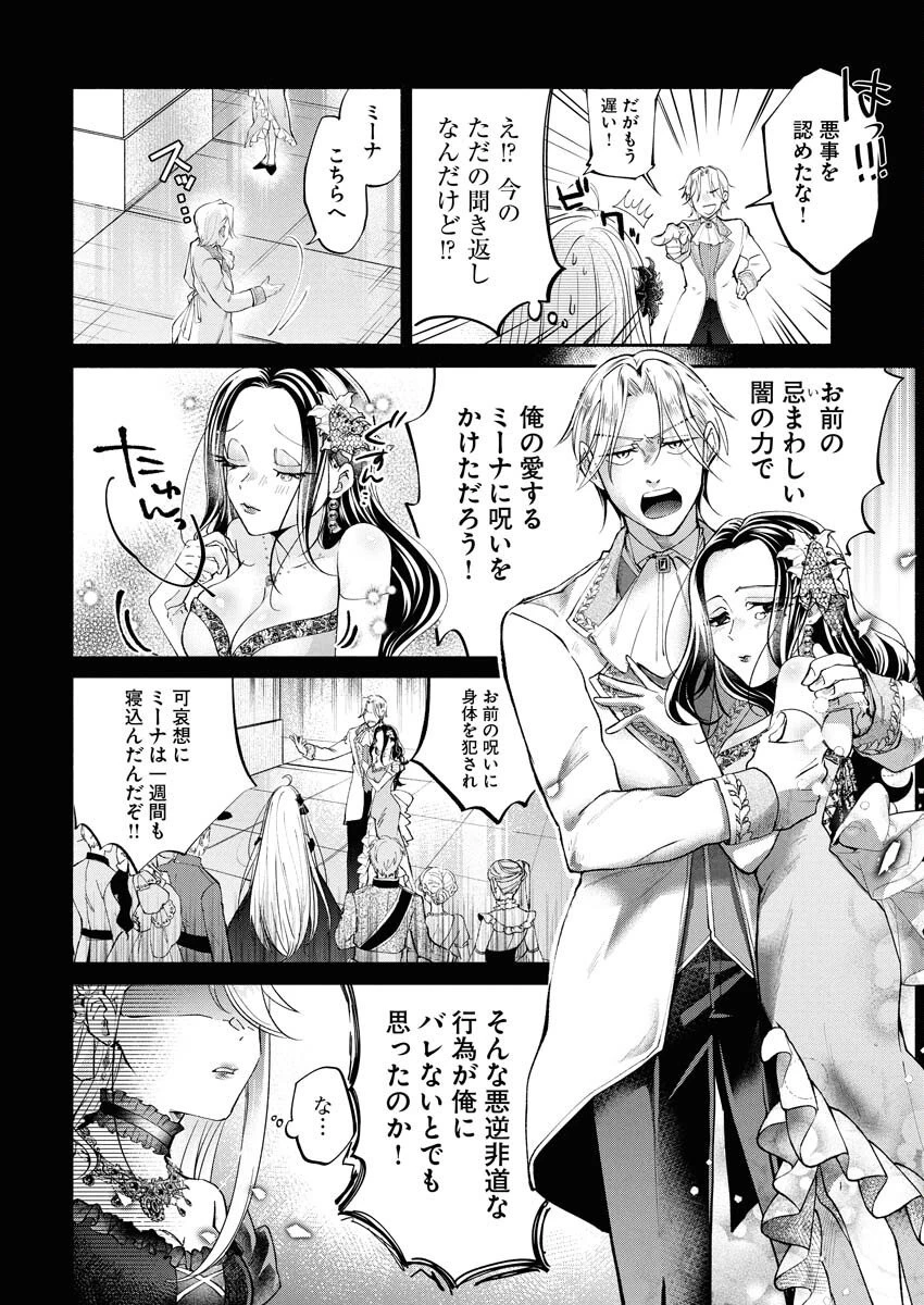 婚約者様には運命のヒロインが現れますが、暫定婚約ライフを満喫します！～嫌われ悪女の猫転生譚～ 第1話 - 10