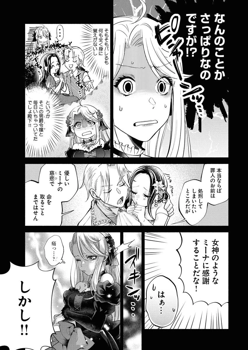 婚約者様には運命のヒロインが現れますが、暫定婚約ライフを満喫します！～嫌われ悪女の猫転生譚～ 第1話 - 11