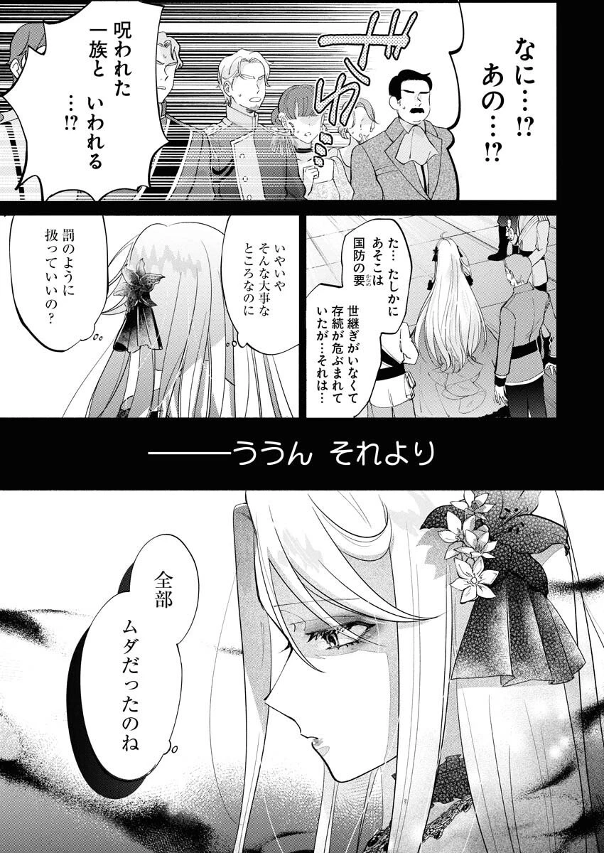 婚約者様には運命のヒロインが現れますが、暫定婚約ライフを満喫します！～嫌われ悪女の猫転生譚～ 第1話 - 13