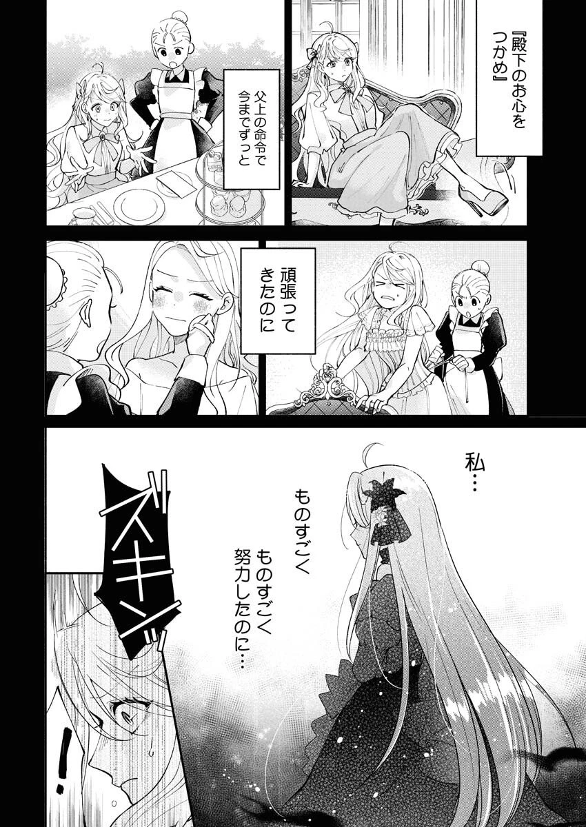 婚約者様には運命のヒロインが現れますが、暫定婚約ライフを満喫します！～嫌われ悪女の猫転生譚～ 第1話 - 14