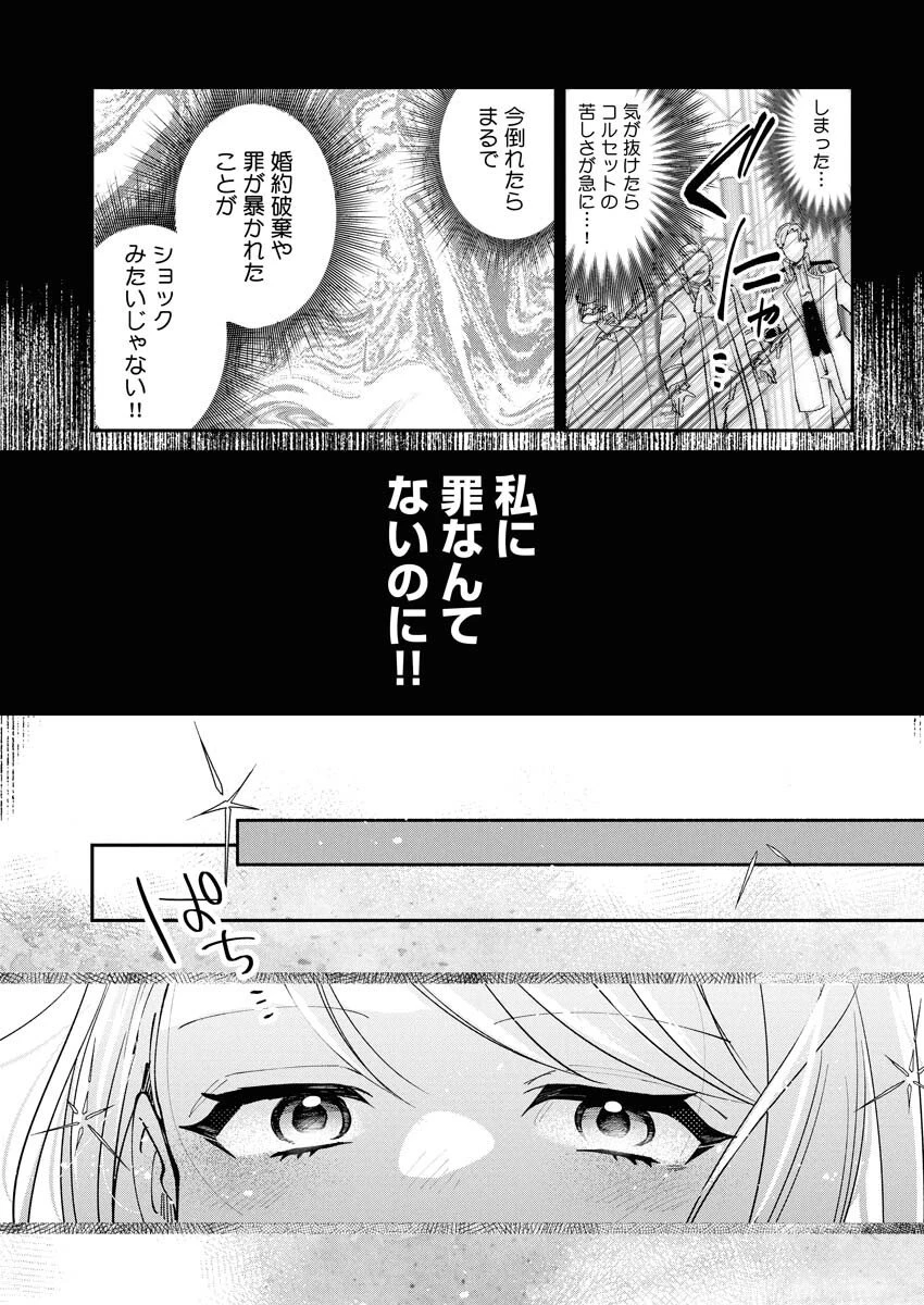 婚約者様には運命のヒロインが現れますが、暫定婚約ライフを満喫します！～嫌われ悪女の猫転生譚～ 第1話 - 15