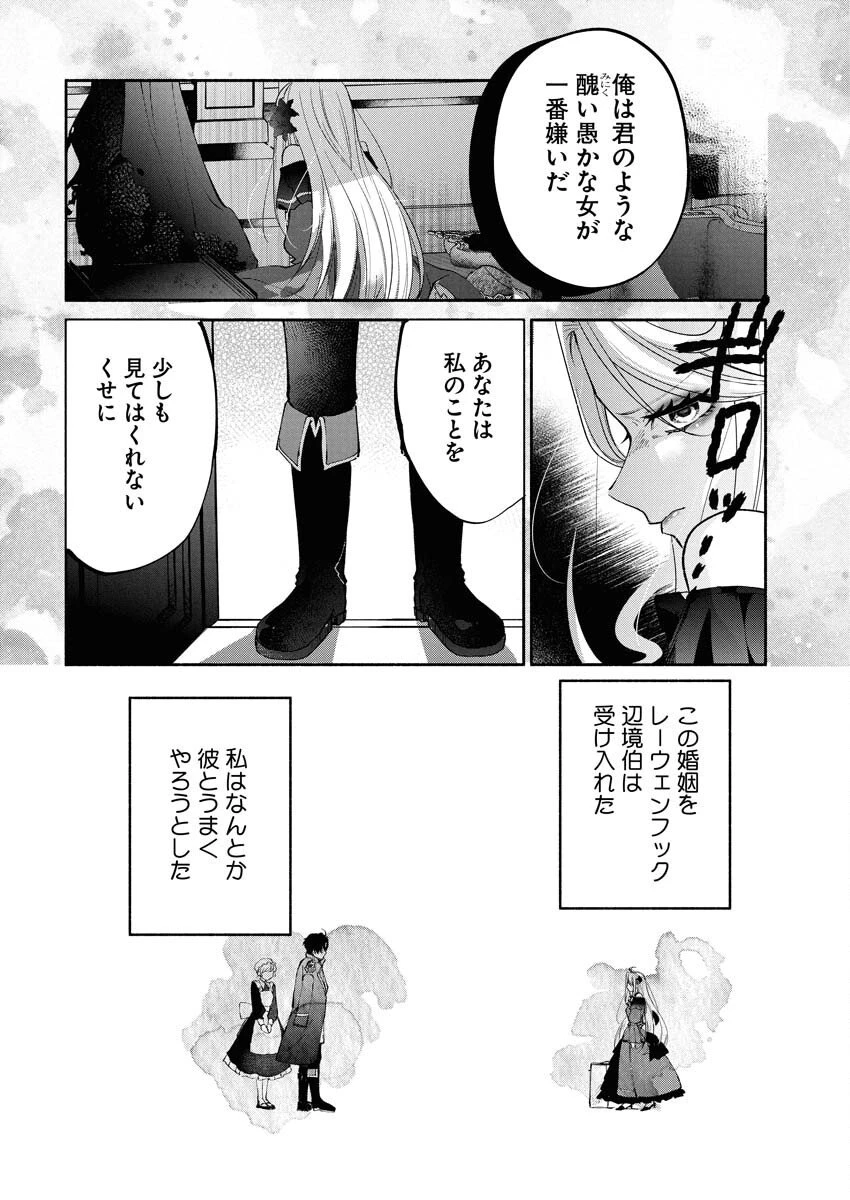 婚約者様には運命のヒロインが現れますが、暫定婚約ライフを満喫します！～嫌われ悪女の猫転生譚～ 第1話 - 18