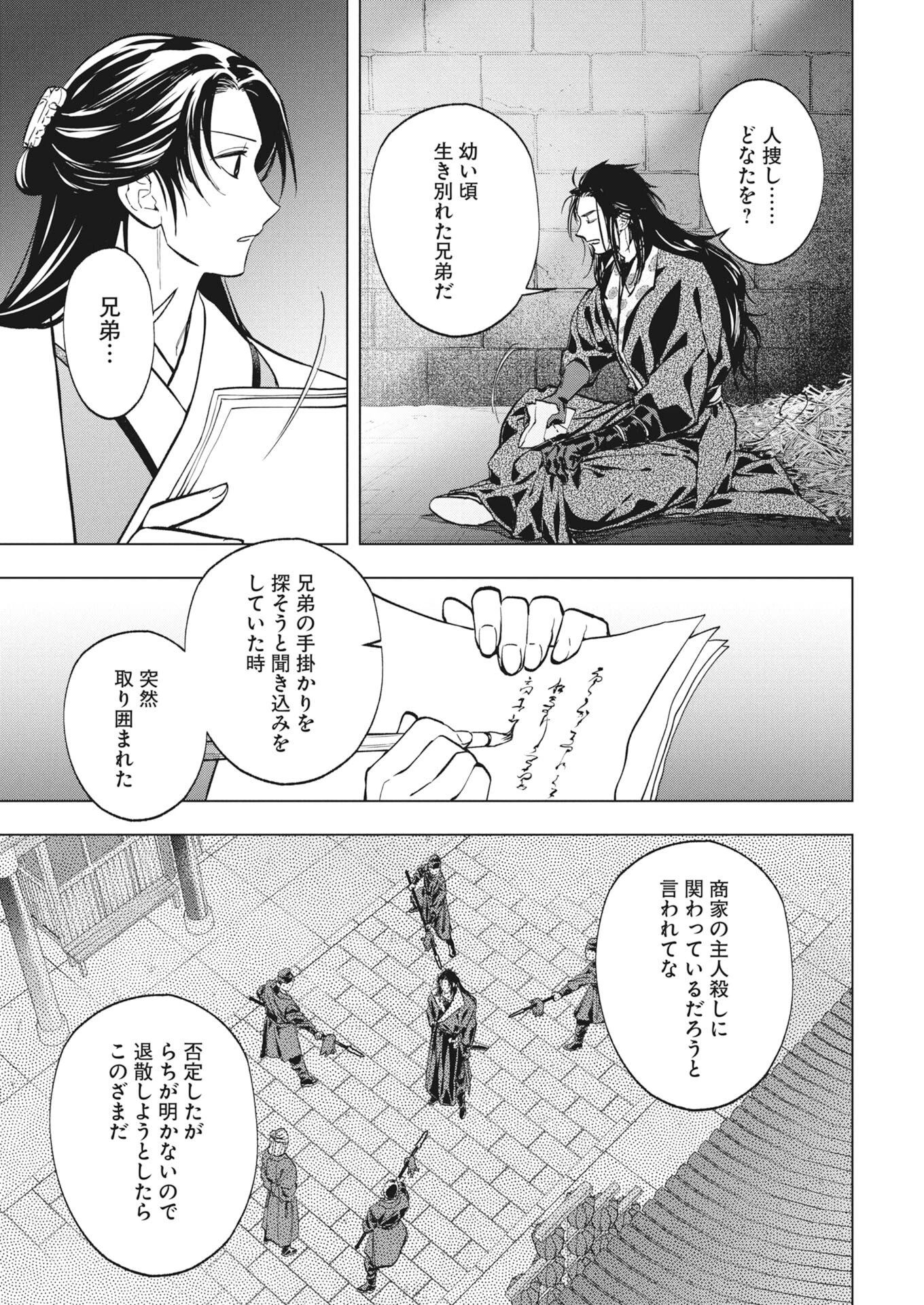 芙蓉城の検屍官 第4話 - 8
