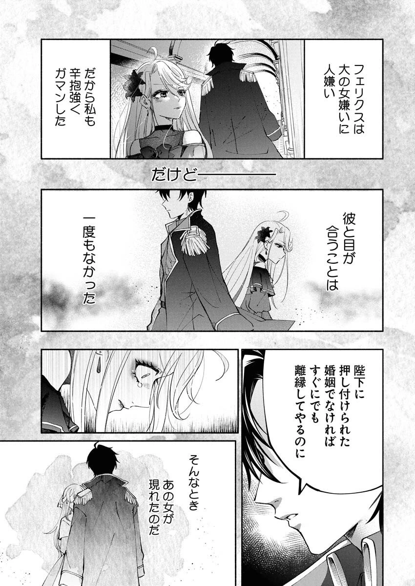 婚約者様には運命のヒロインが現れますが、暫定婚約ライフを満喫します！～嫌われ悪女の猫転生譚～ 第1話 - 19