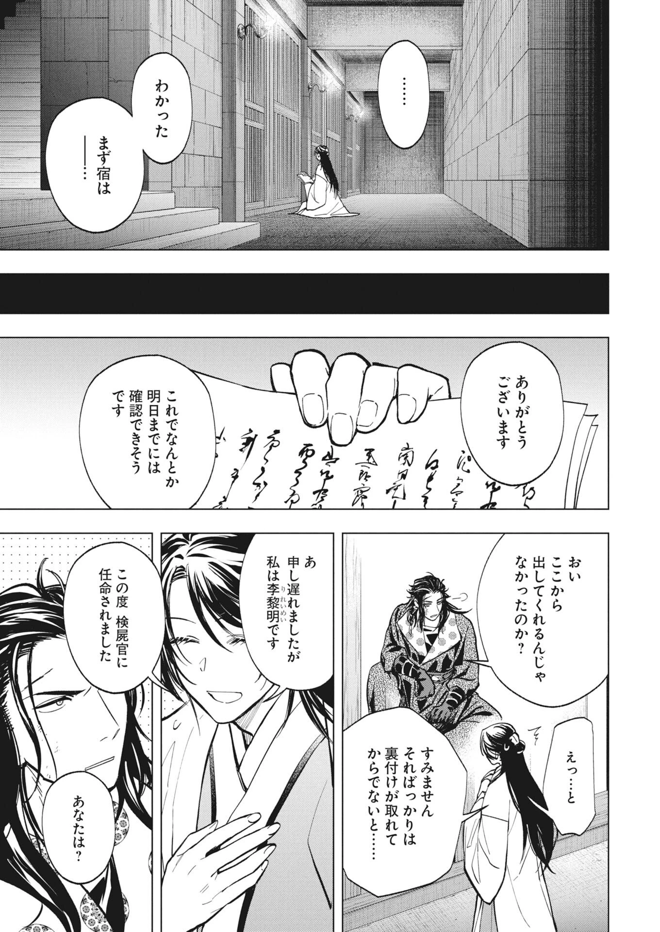 芙蓉城の検屍官 第4話 - 10